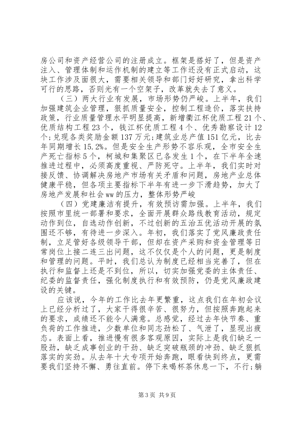 住建局长工作会议讲话发言_第3页