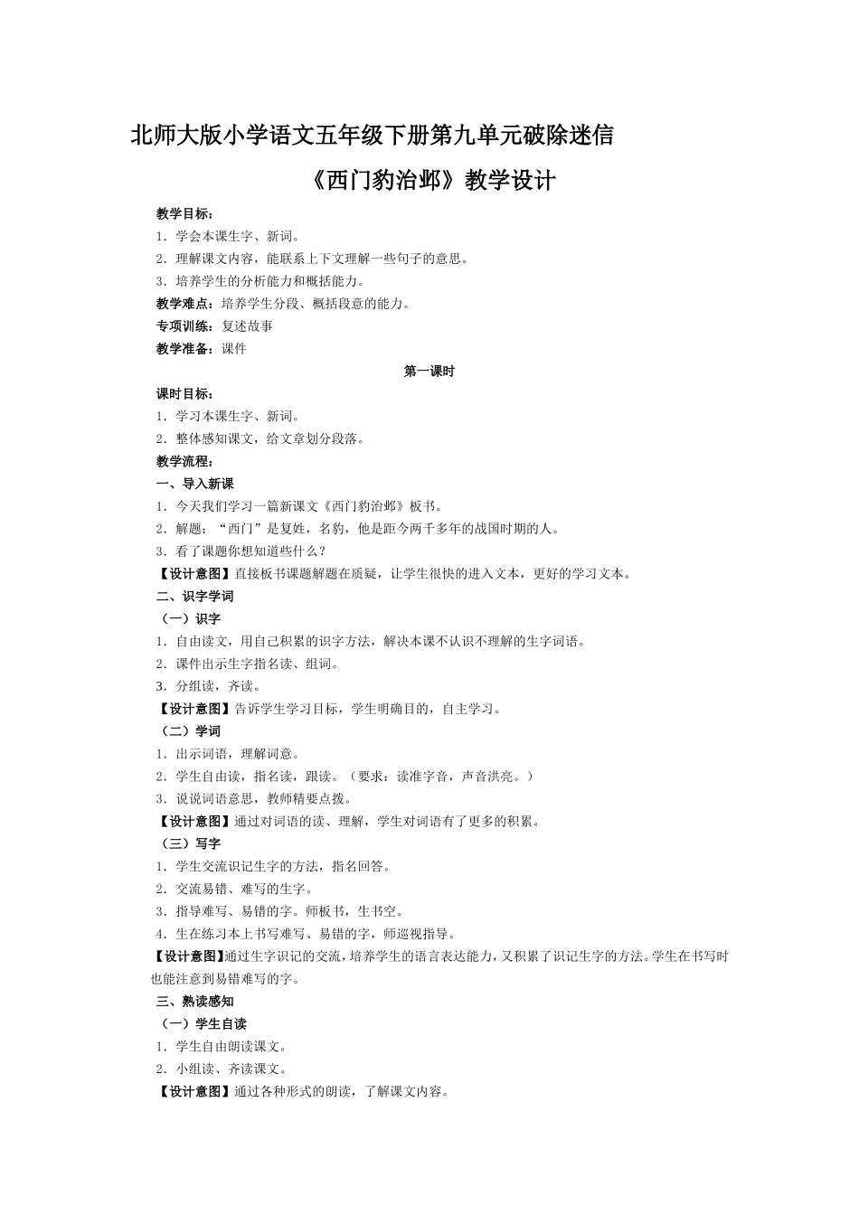 《西门豹治邺》文档(7)_第1页