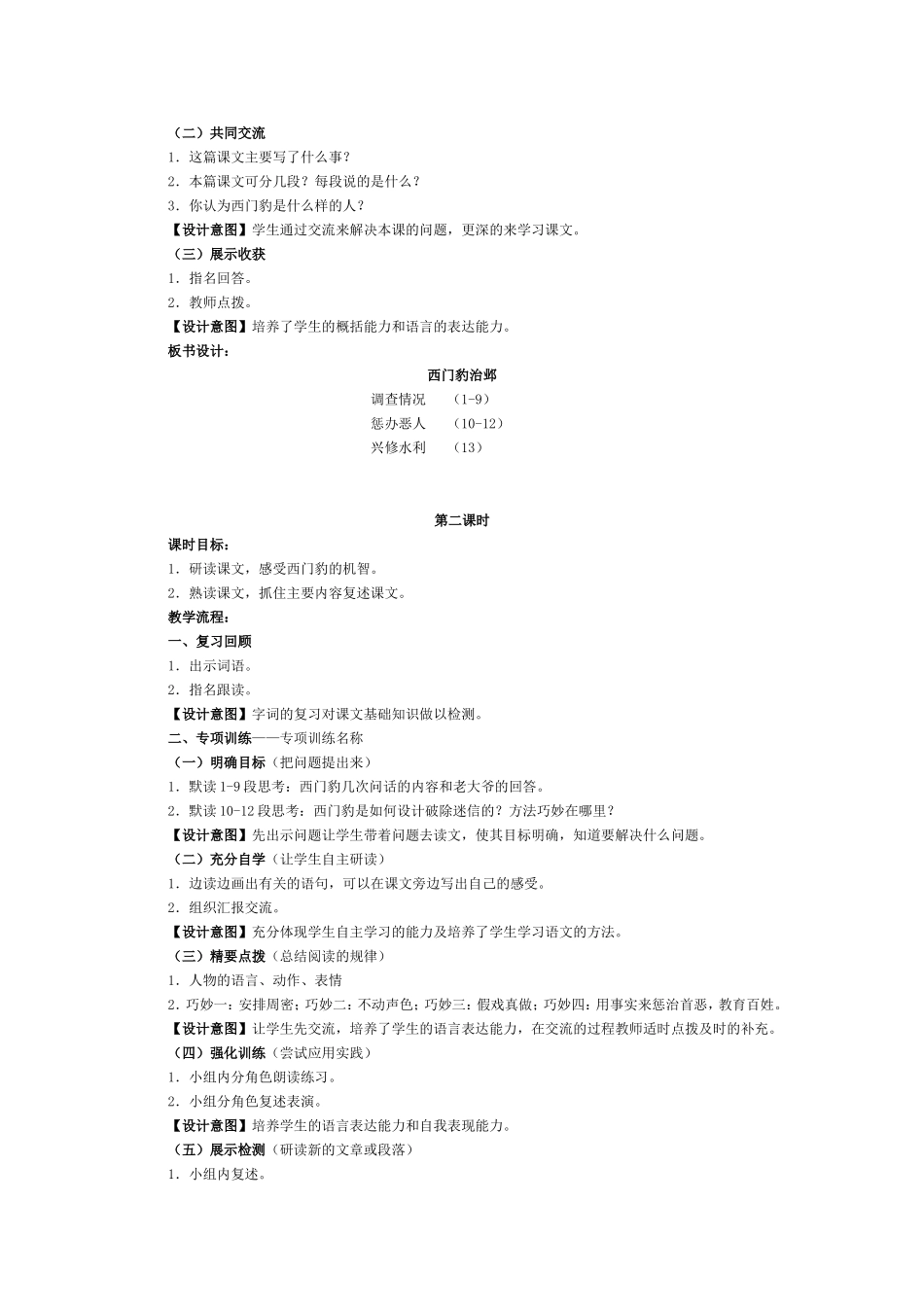 《西门豹治邺》文档(7)_第2页