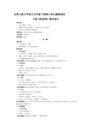 《西门豹治邺》文档(7)