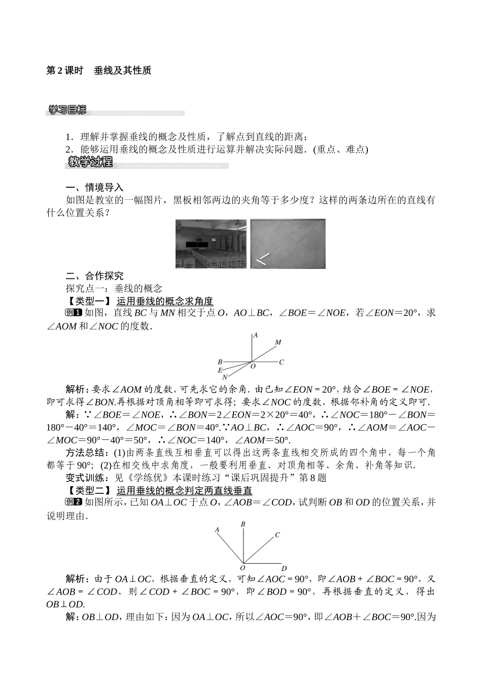 10.1.2-垂直及其性质_第1页