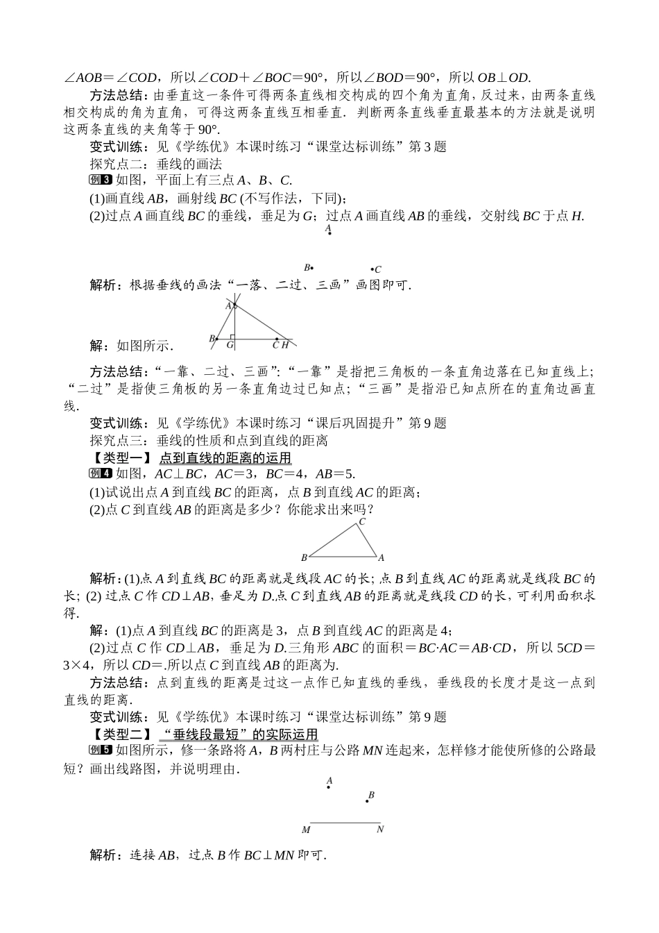 10.1.2-垂直及其性质_第2页