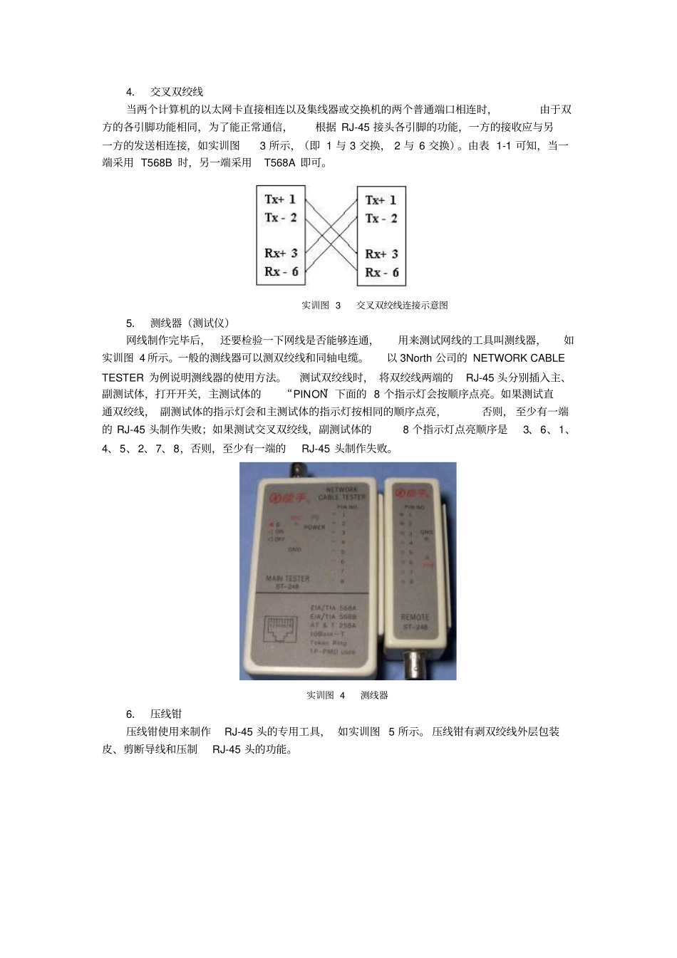 双绞线RJ-45接头的制作和交换机的连接_第2页