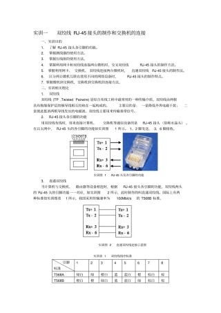 双绞线RJ-45接头的制作和交换机的连接
