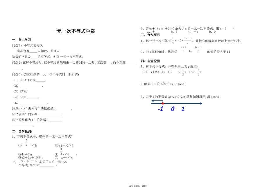 一元一次不等式学案_第1页