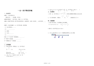 一元一次不等式学案