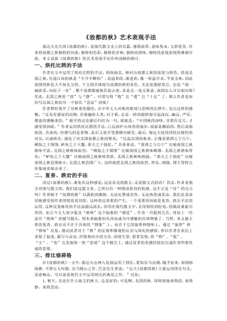 《故都的秋》艺术表现手法