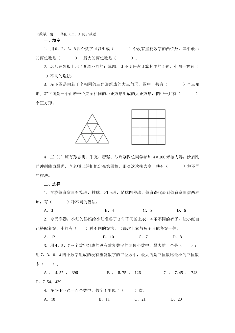 人教2011版小学数学三年级数学广角-搭配习题_第1页