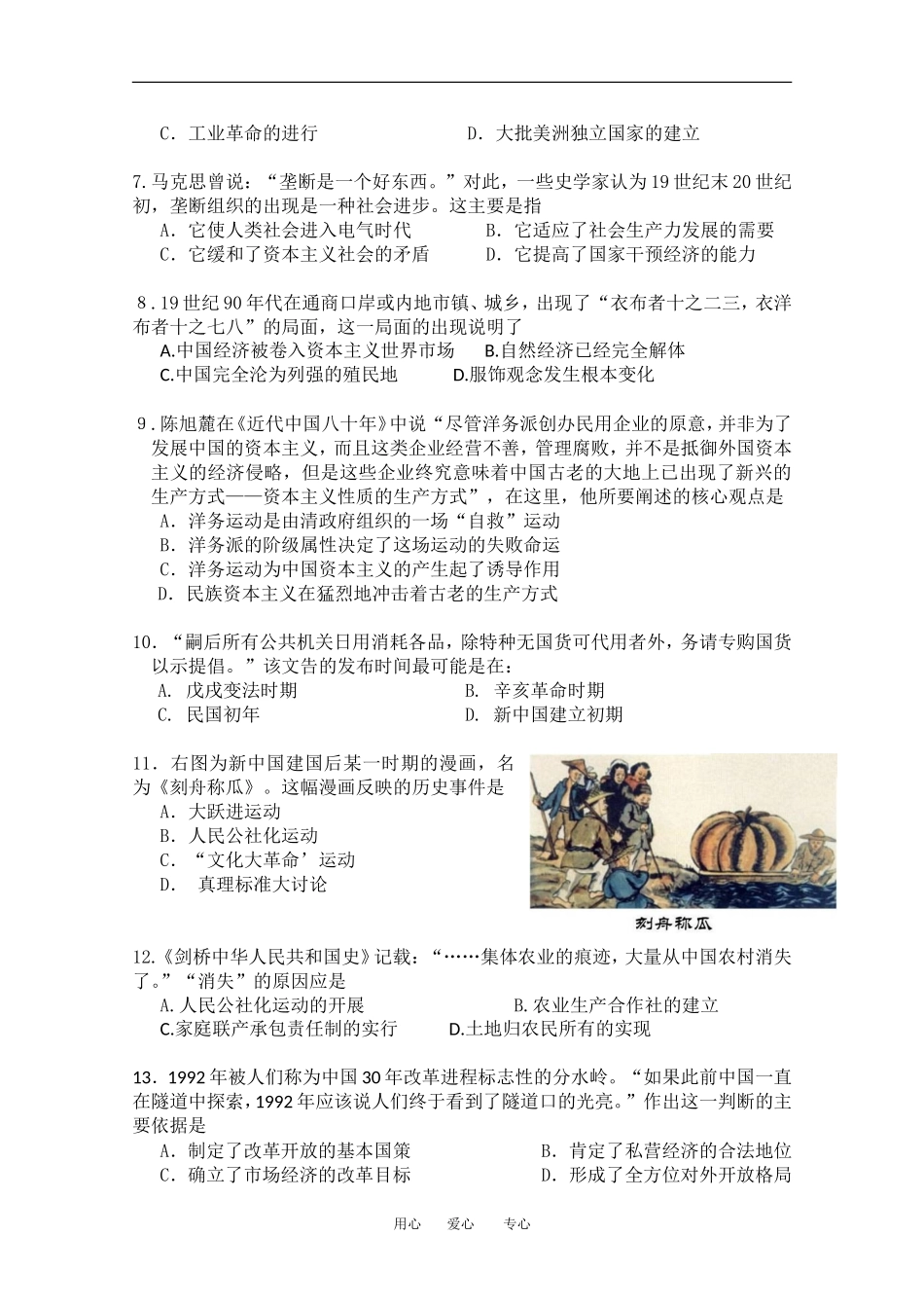 新疆乌鲁木齐八中2011-2012学年高一历史下学期期中考试试题【会员独享】_第2页