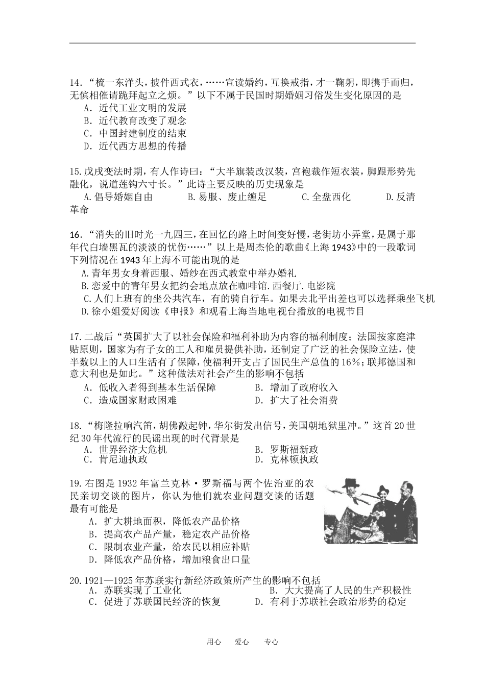 新疆乌鲁木齐八中2011-2012学年高一历史下学期期中考试试题【会员独享】_第3页