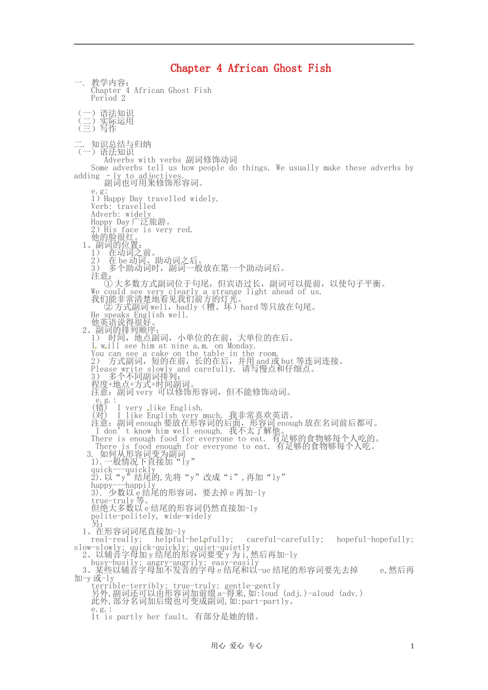 九年级英语上册-Chapter-4-African-Ghost-Fish-Period-2重难点讲解-上海牛津版_第1页