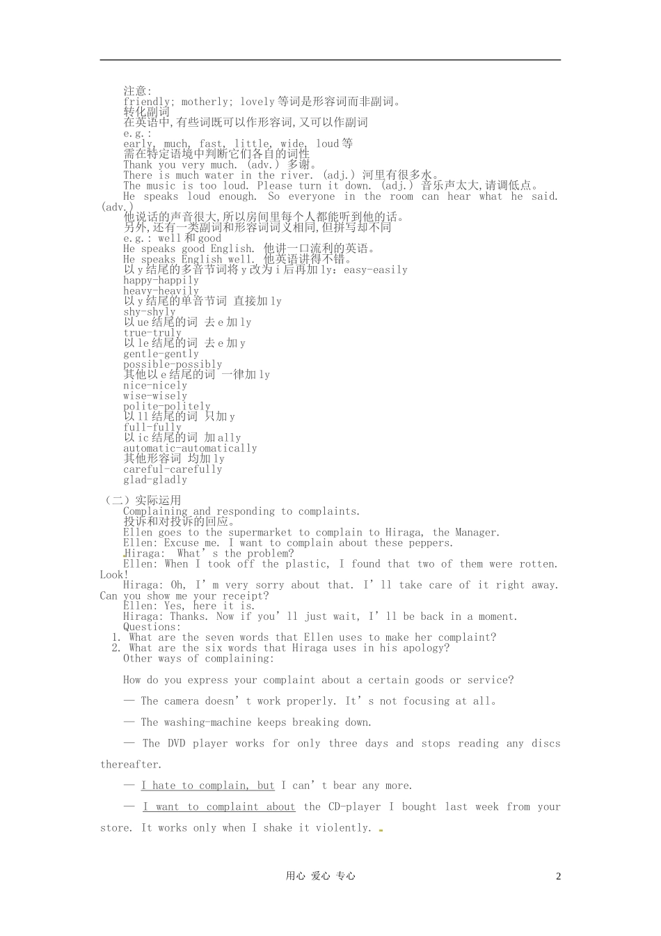 九年级英语上册-Chapter-4-African-Ghost-Fish-Period-2重难点讲解-上海牛津版_第2页