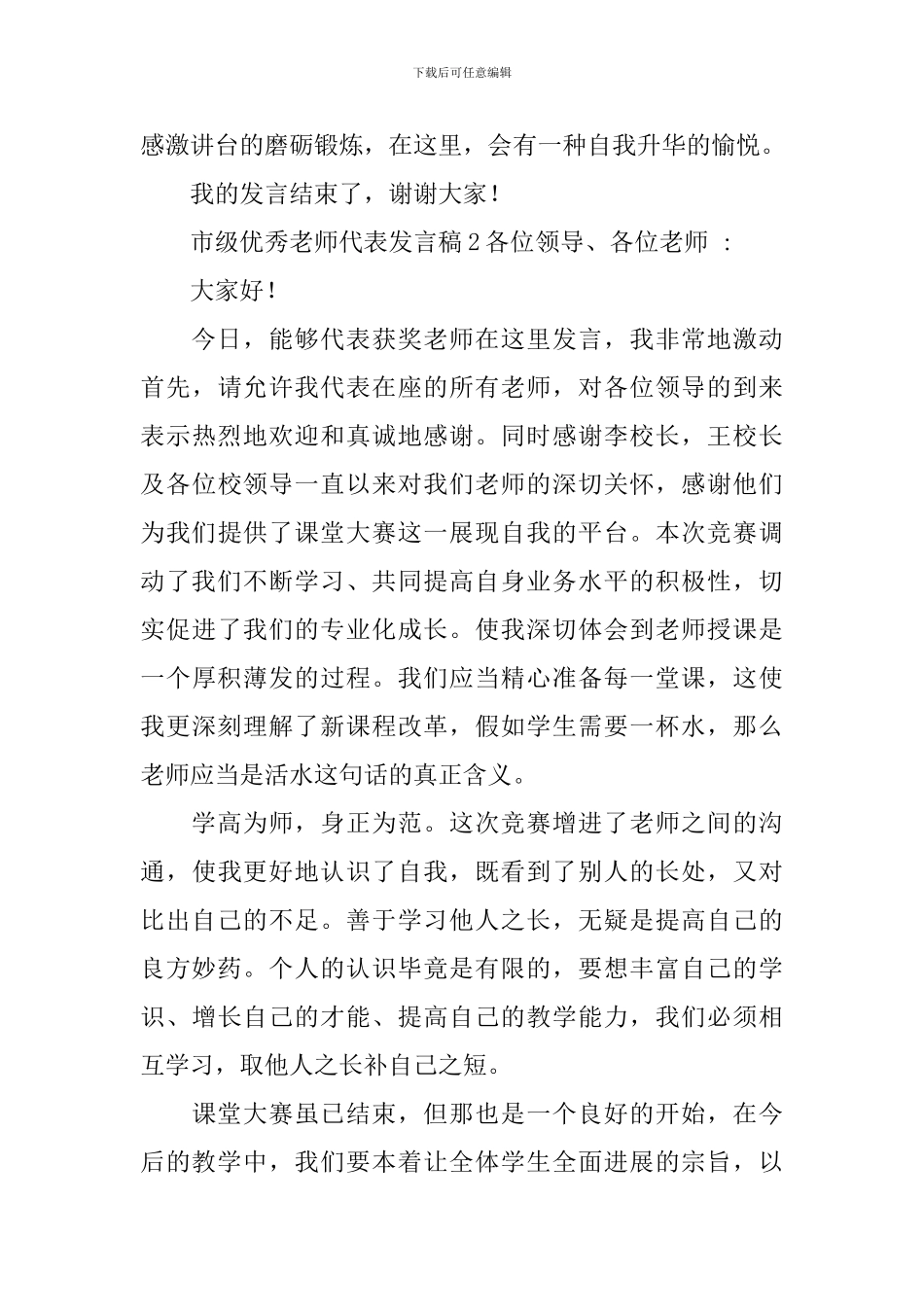 市级优秀教师代表发言稿范文_第3页