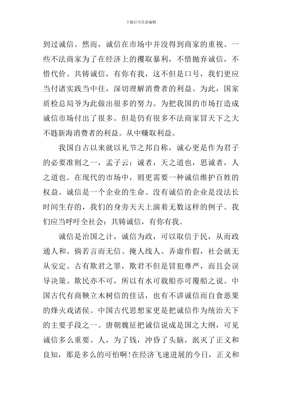 315晚会直播优秀心得体会_第2页