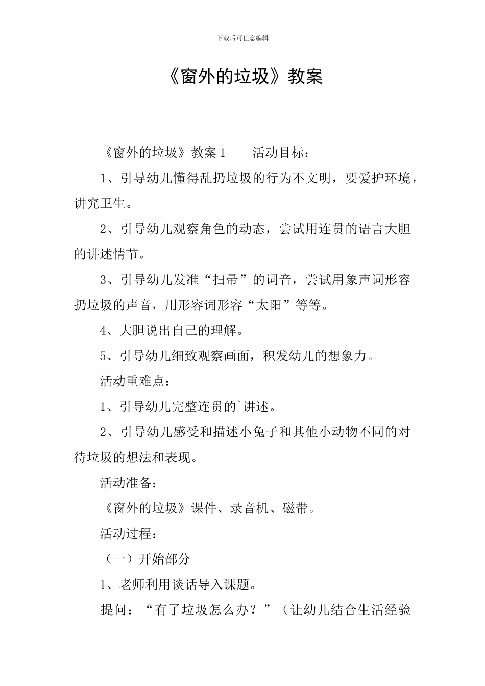 《窗外的垃圾》教案_第1页