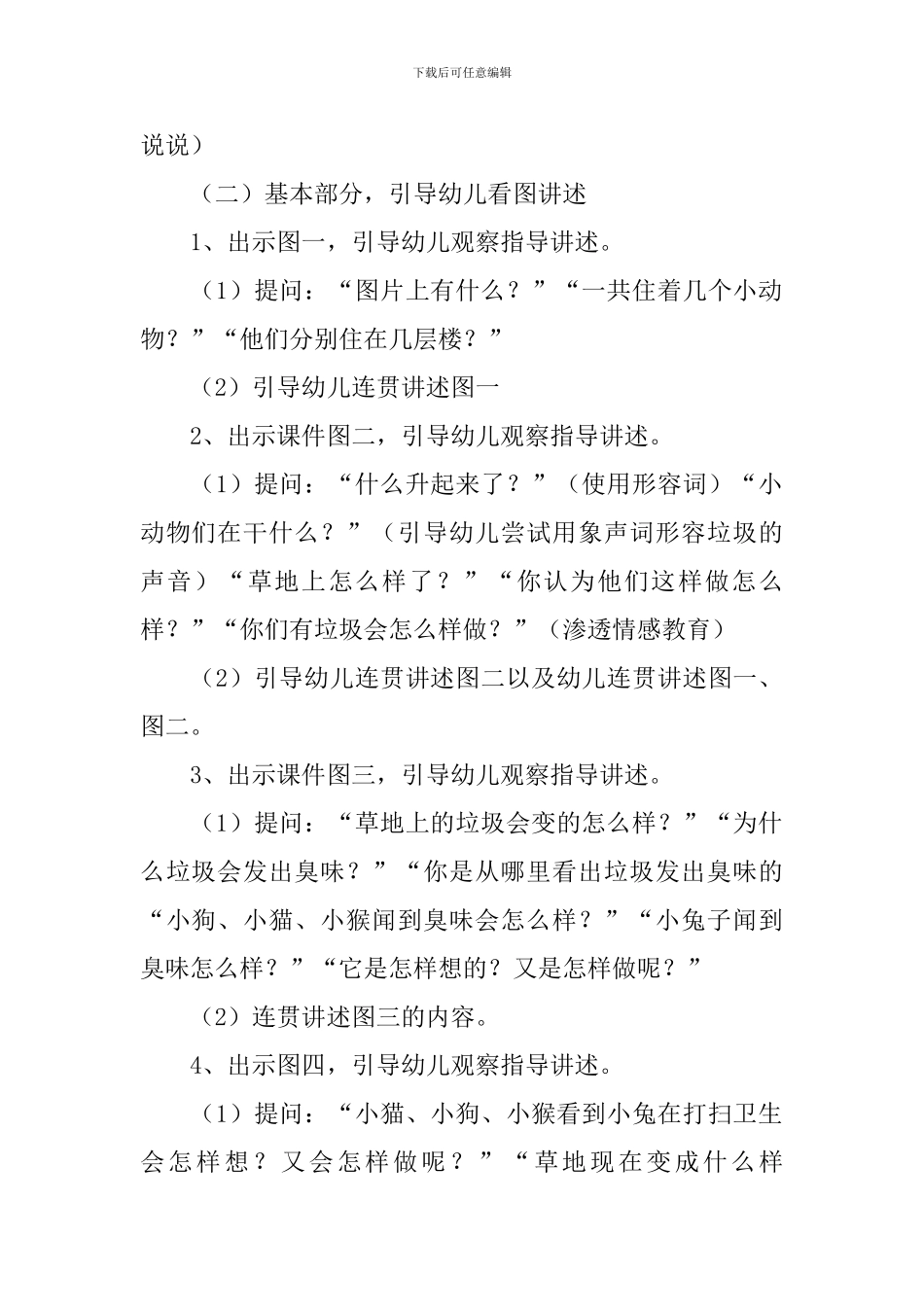 《窗外的垃圾》教案_第2页