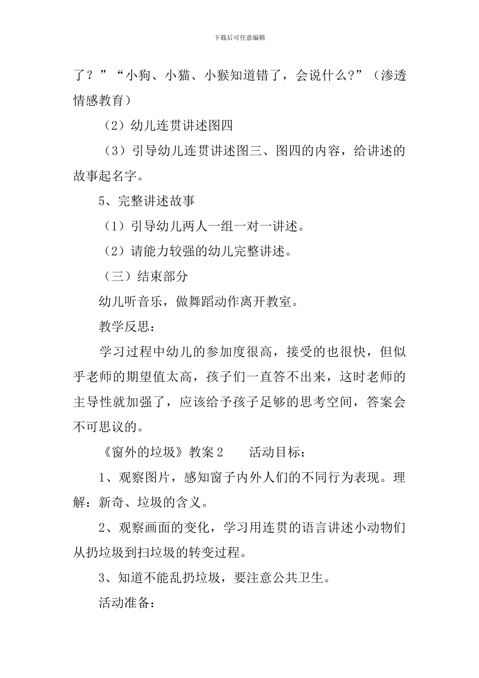 《窗外的垃圾》教案_第3页