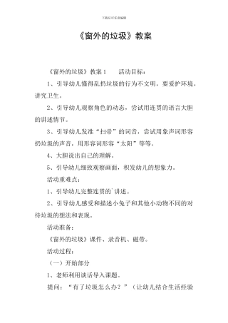 《窗外的垃圾》教案