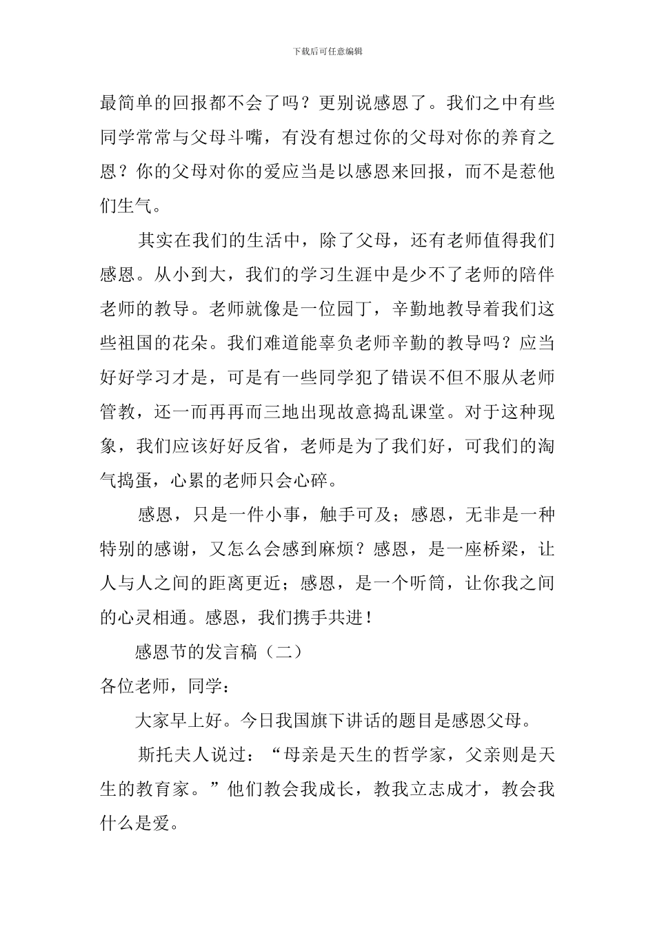 有关感恩节主题的发言稿_第2页