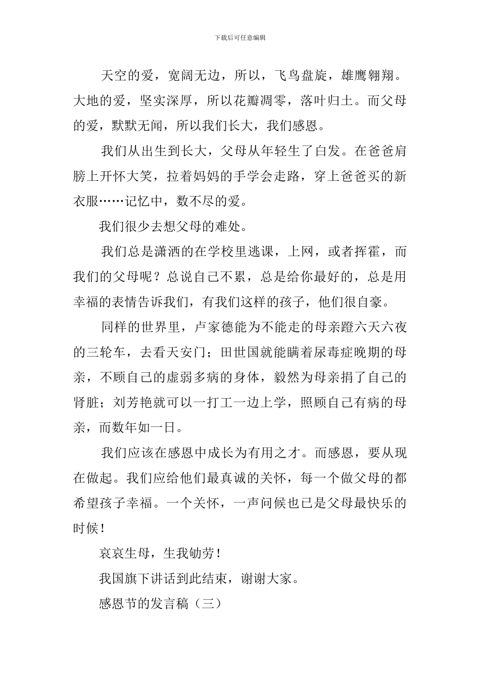 有关感恩节主题的发言稿_第3页