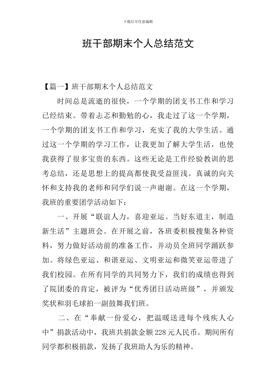 班干部期末个人总结范文_第1页