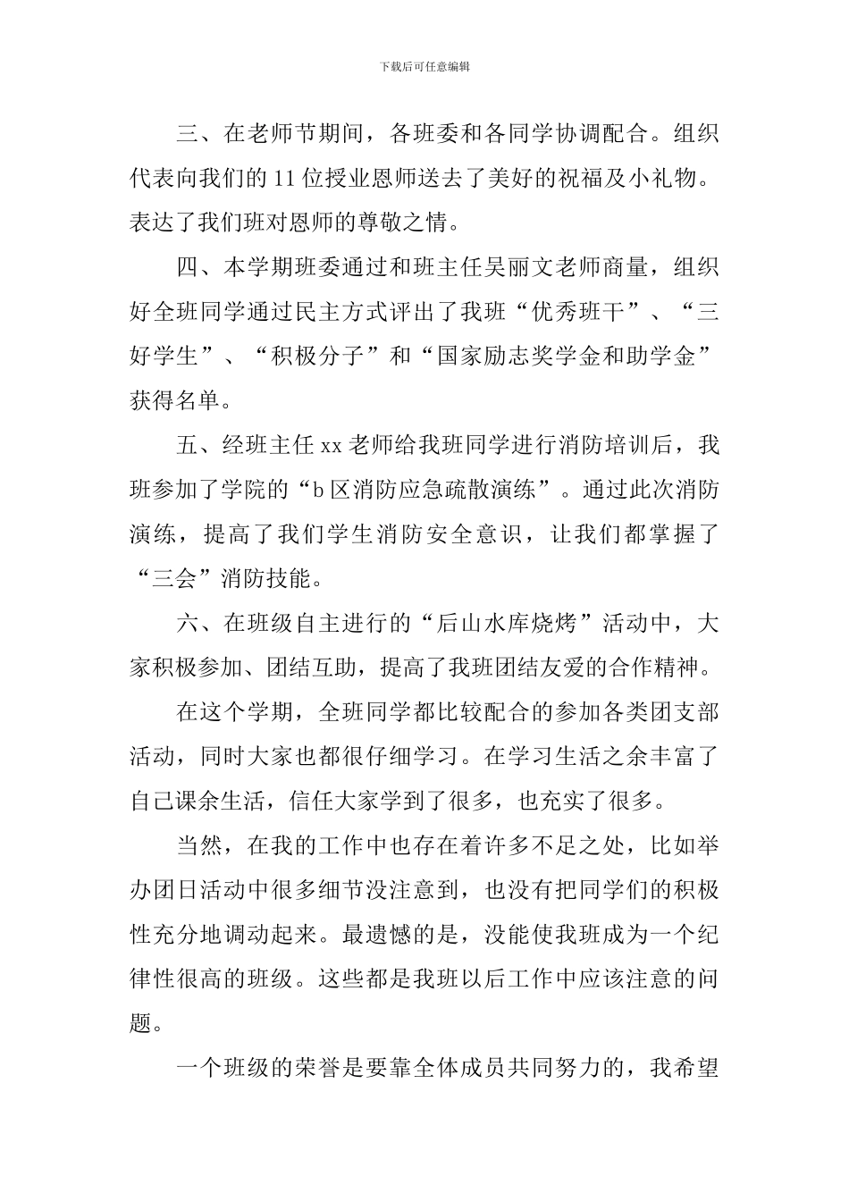 班干部期末个人总结范文_第2页