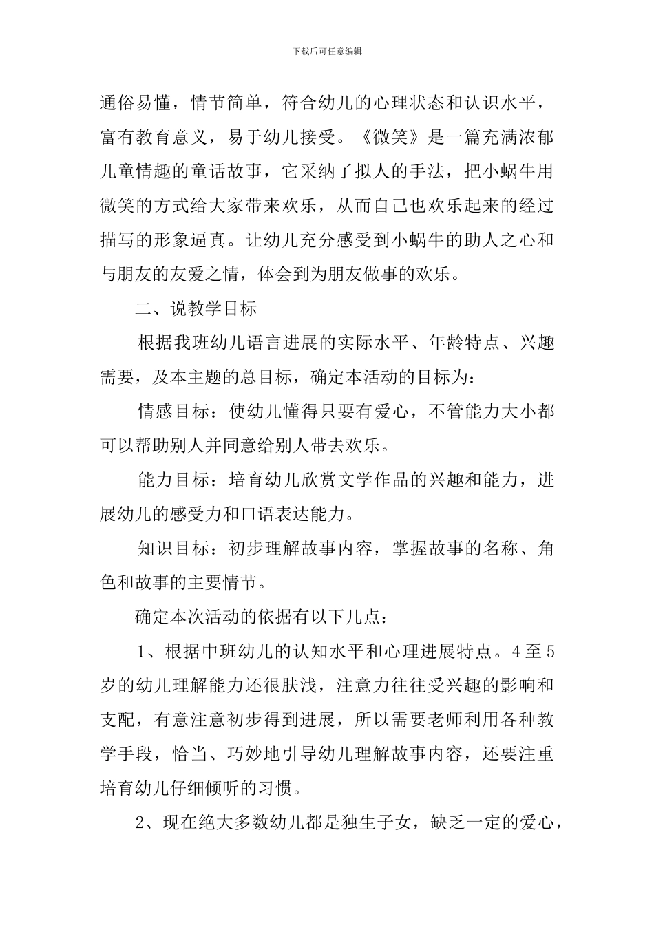 幼儿园中班《故事微笑》说课稿范文_第2页