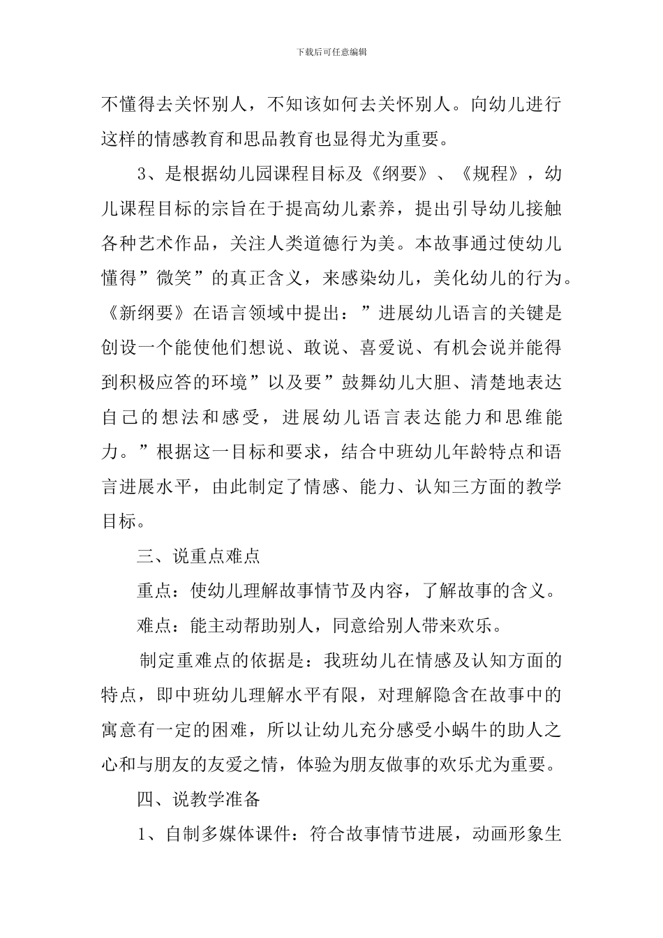 幼儿园中班《故事微笑》说课稿范文_第3页