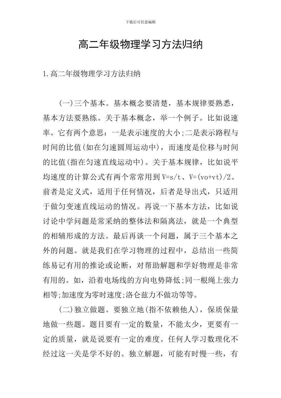 高二年级物理学习方法归纳_第1页