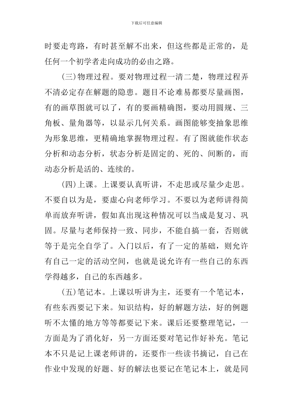 高二年级物理学习方法归纳_第2页
