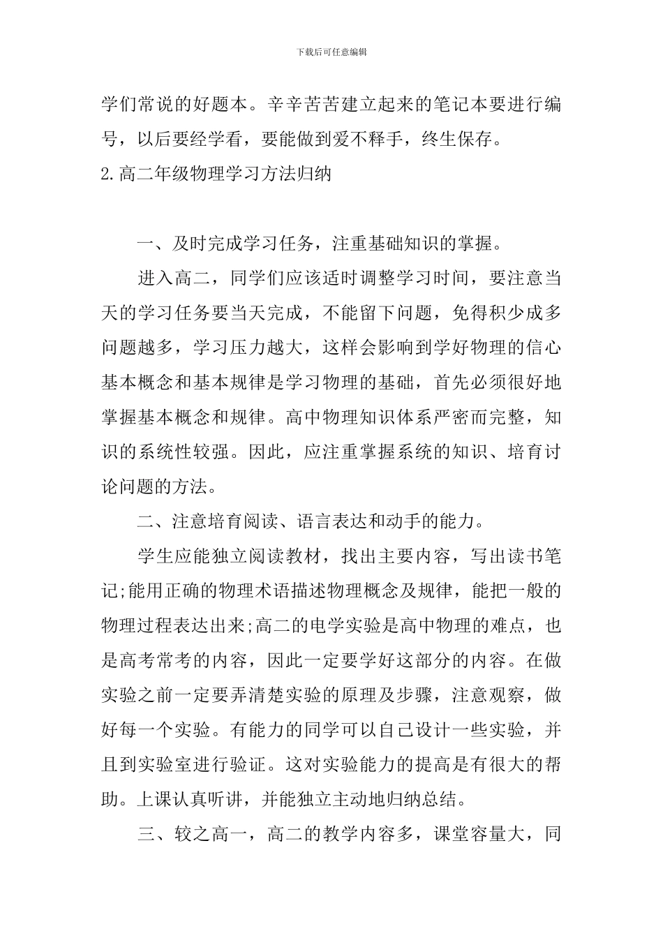 高二年级物理学习方法归纳_第3页