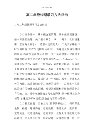 高二年级物理学习方法归纳
