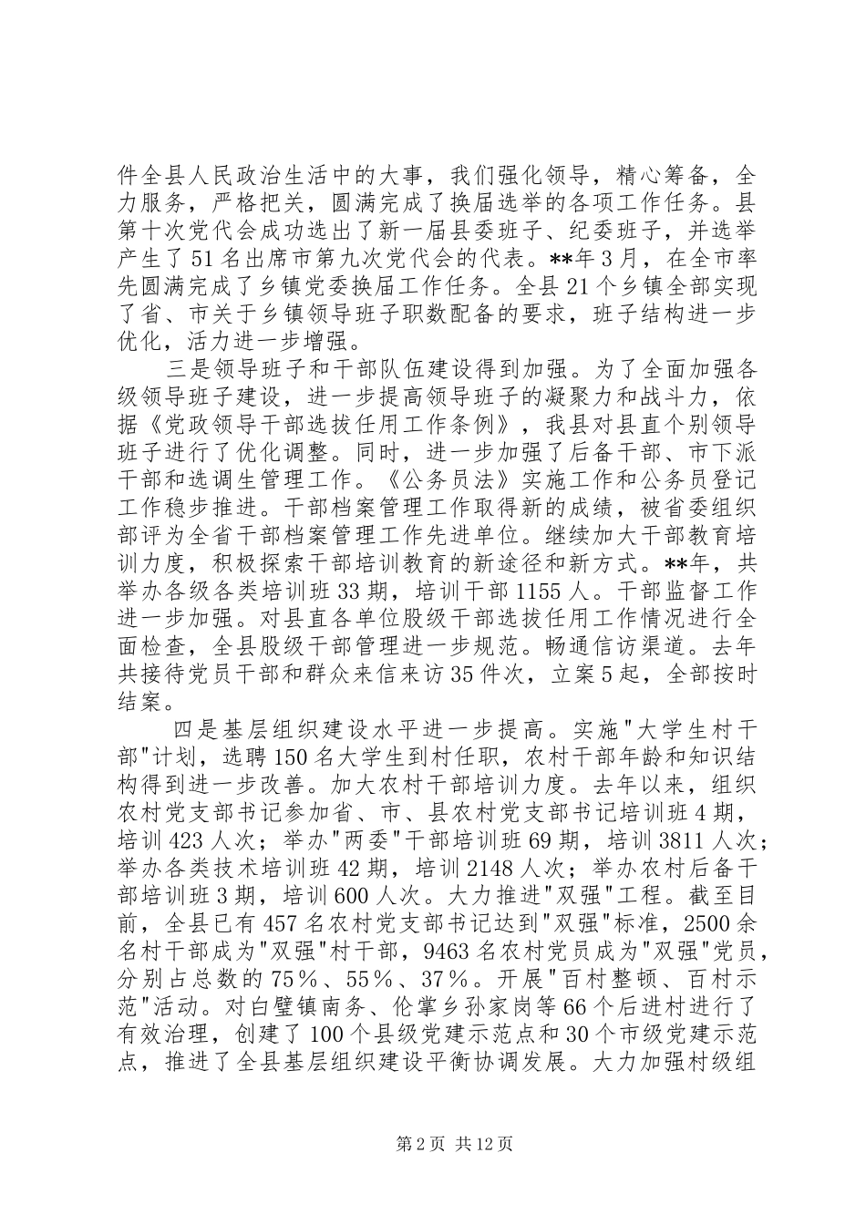 组织工作会议上讲话发言_第2页