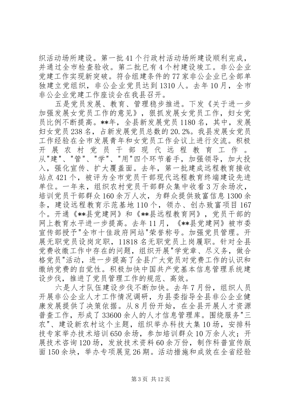 组织工作会议上讲话发言_第3页