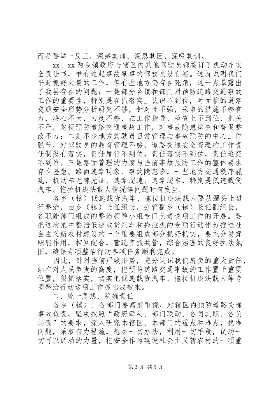 在开展低速载货汽车、拖拉机违法载人等专项整治动员会上的讲话发言—_第2页