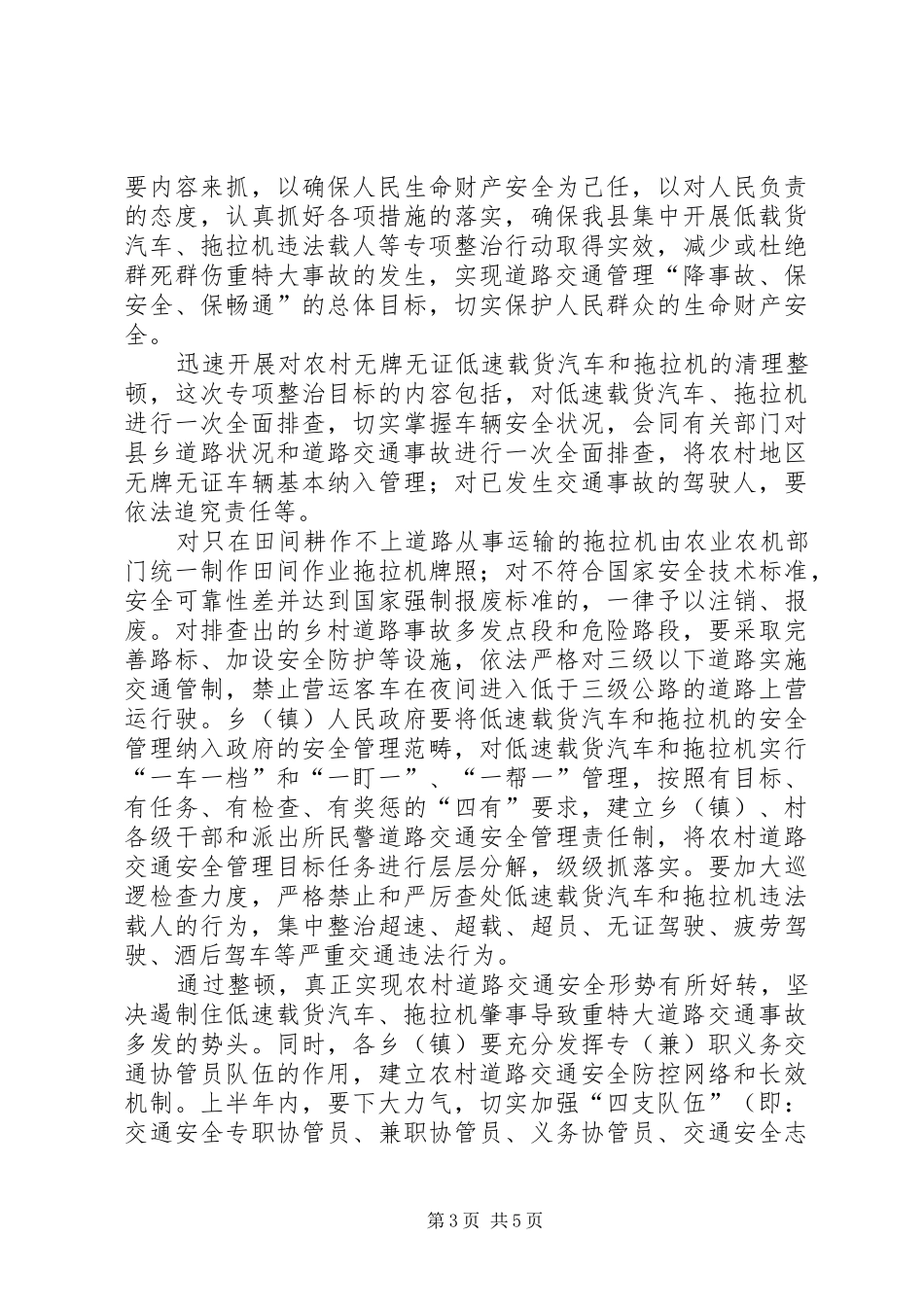在开展低速载货汽车、拖拉机违法载人等专项整治动员会上的讲话发言—_第3页