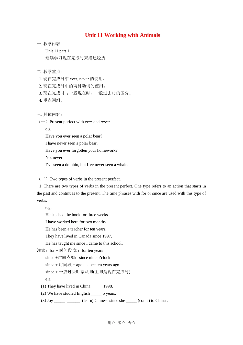 八年级英语下：Unit-11-Working-with-Animals-Part-1重难点讲解北师大版_第1页