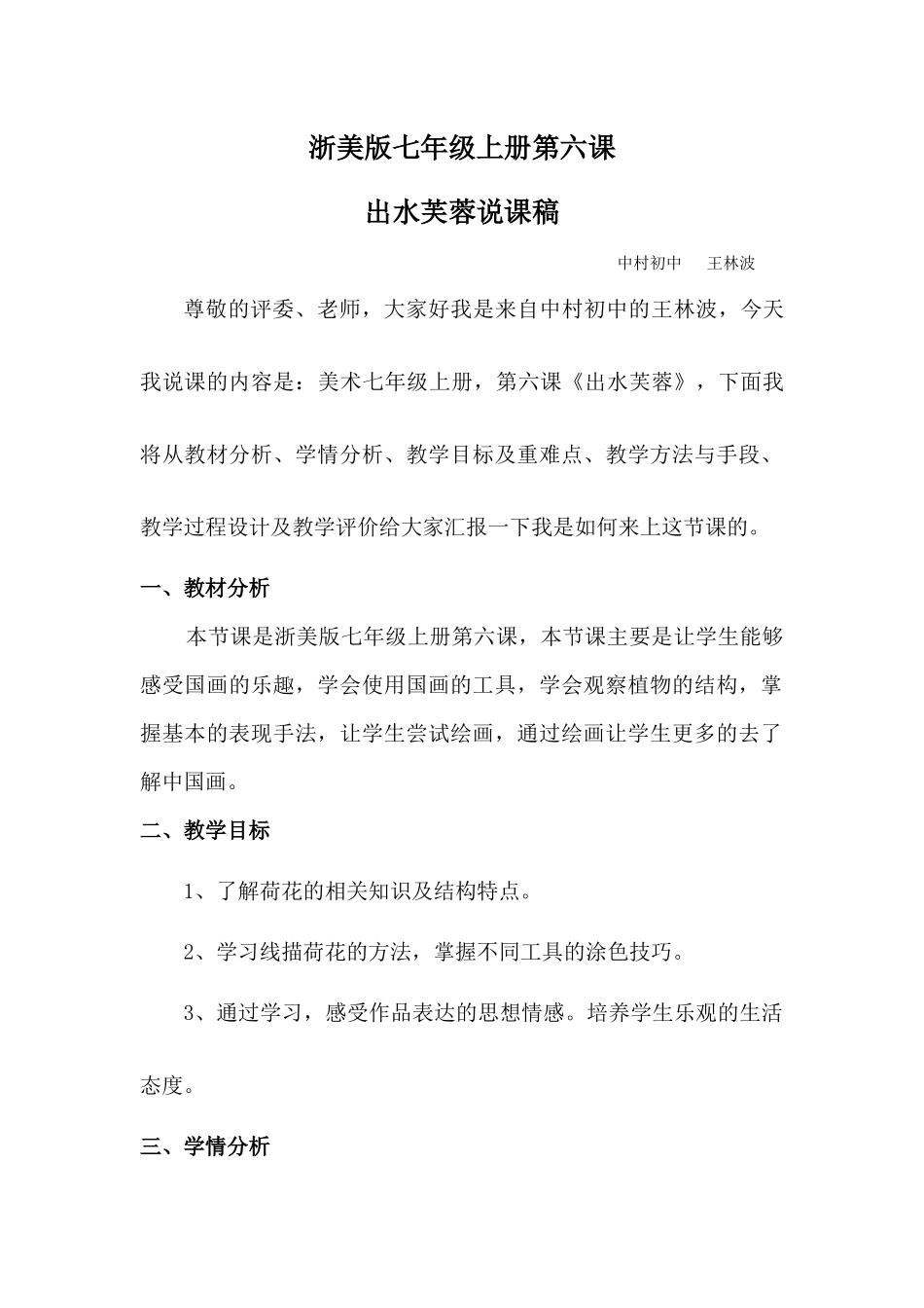 6.出水芙蓉_第1页