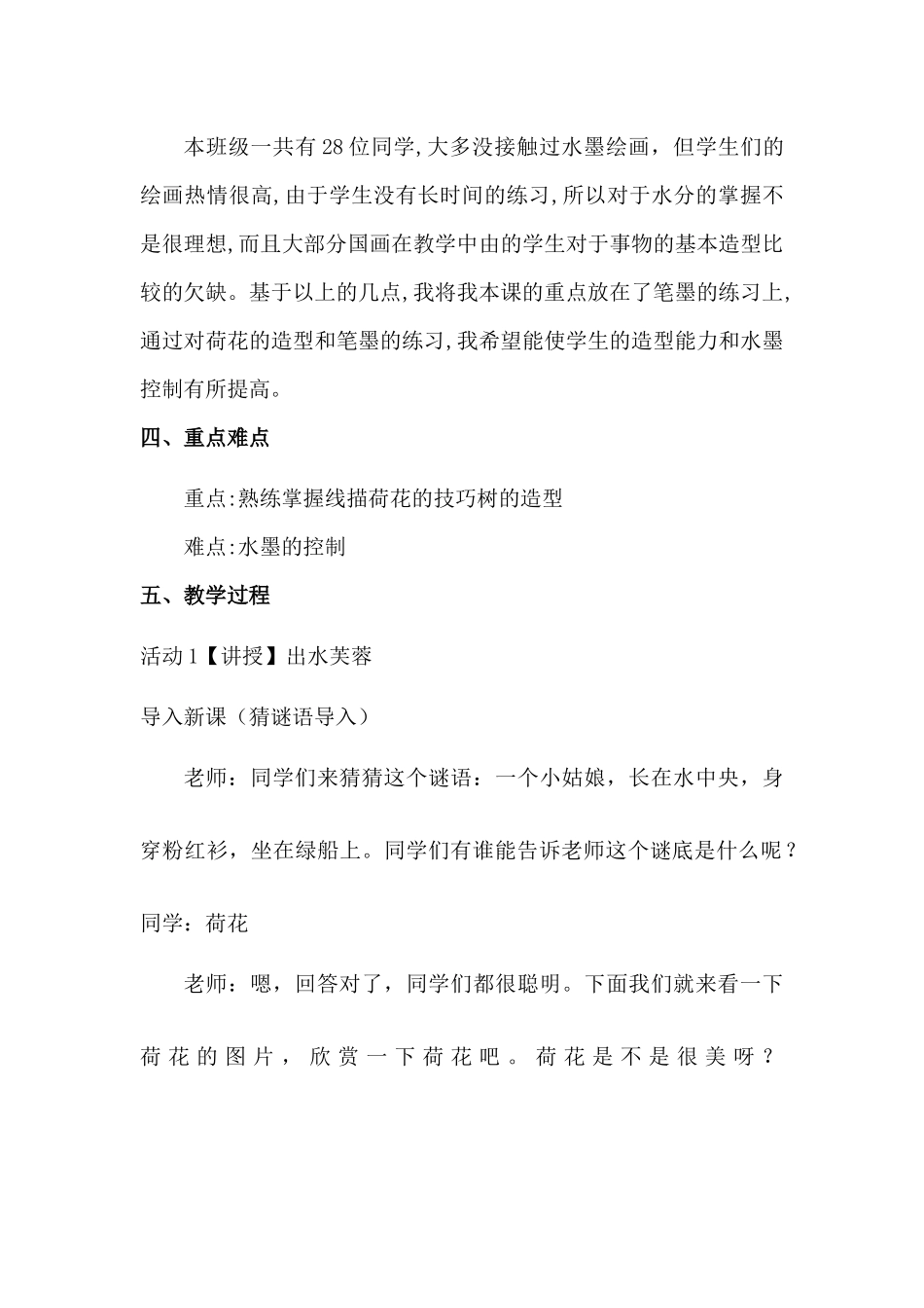 6.出水芙蓉_第2页