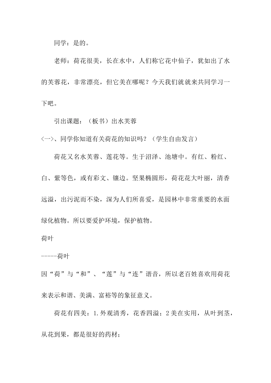 6.出水芙蓉_第3页