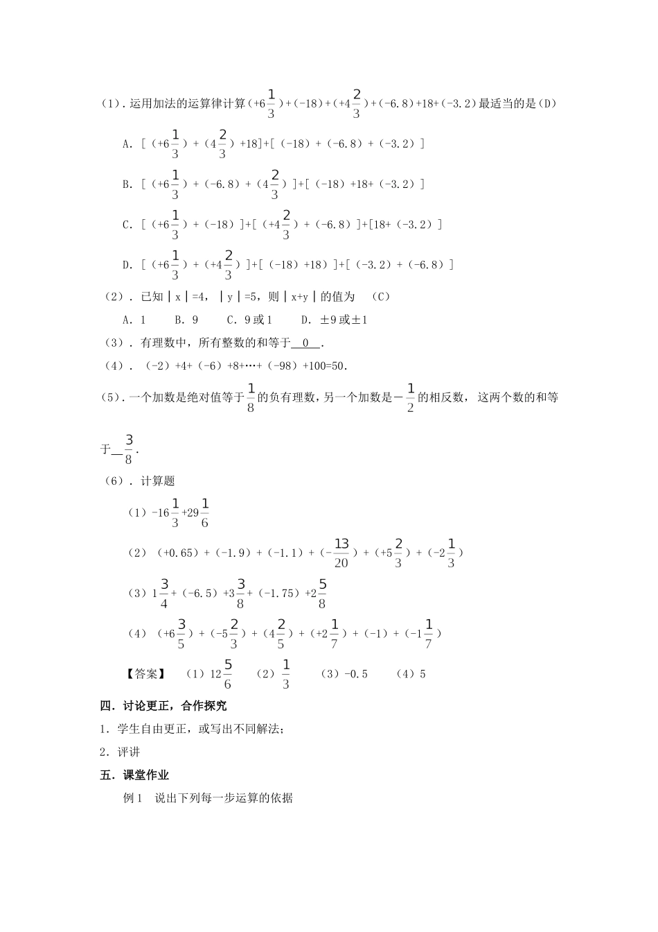 有理数加发2_第2页
