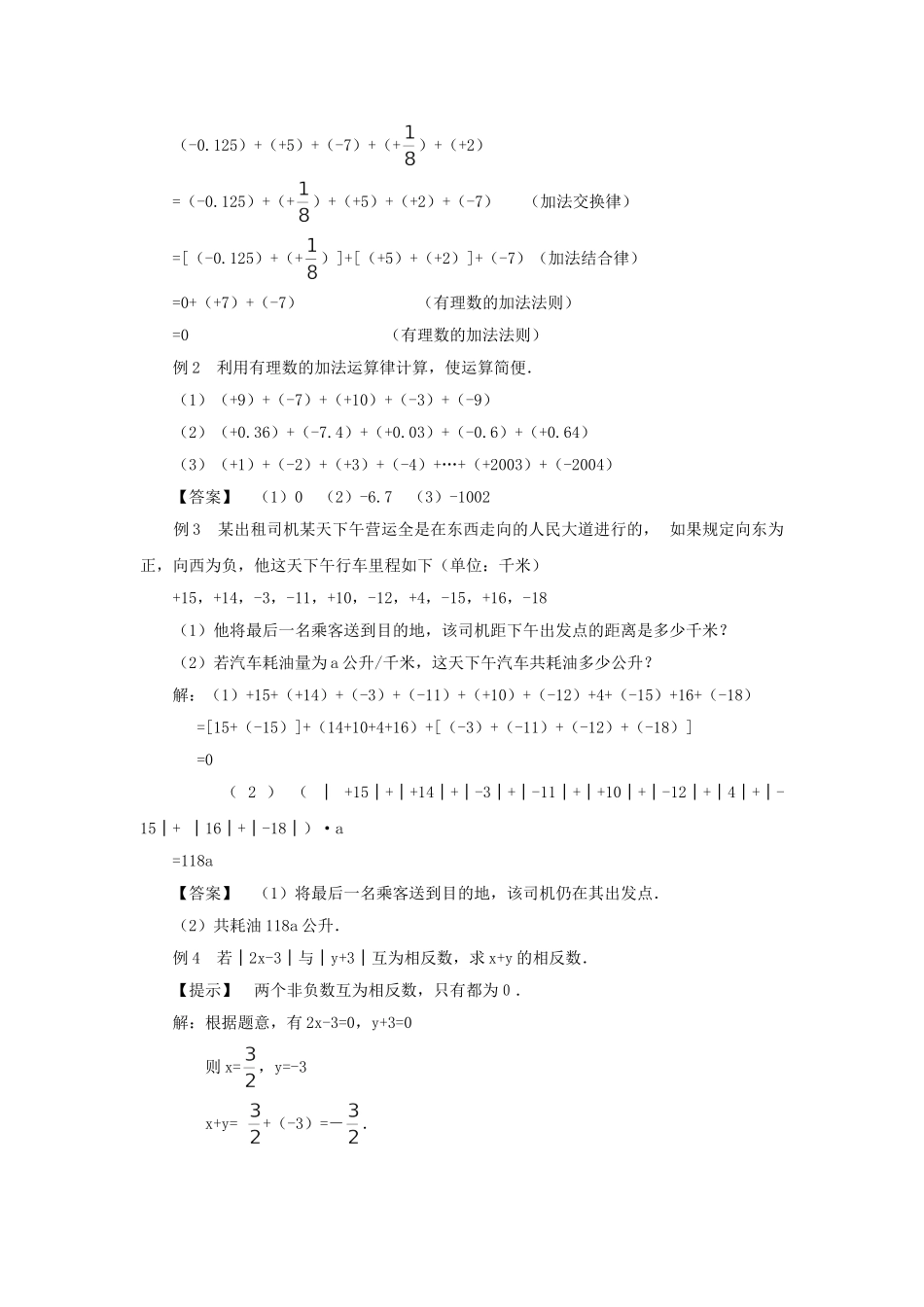 有理数加发2_第3页