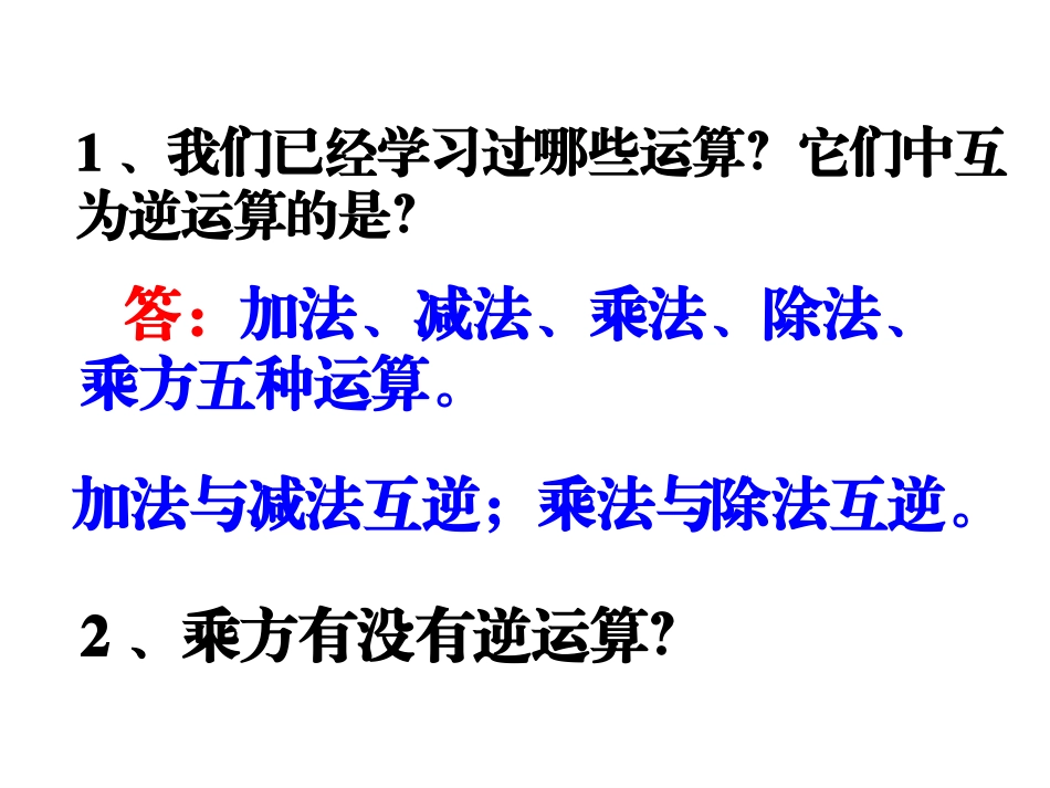 6.1平方根-第一学时_第2页
