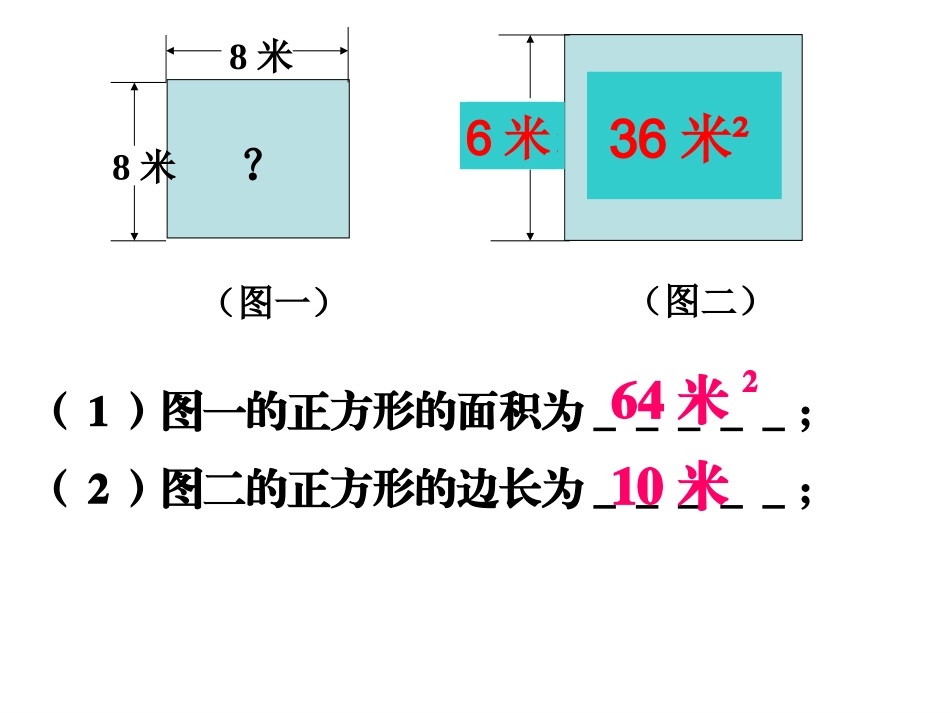 6.1平方根-第一学时_第3页