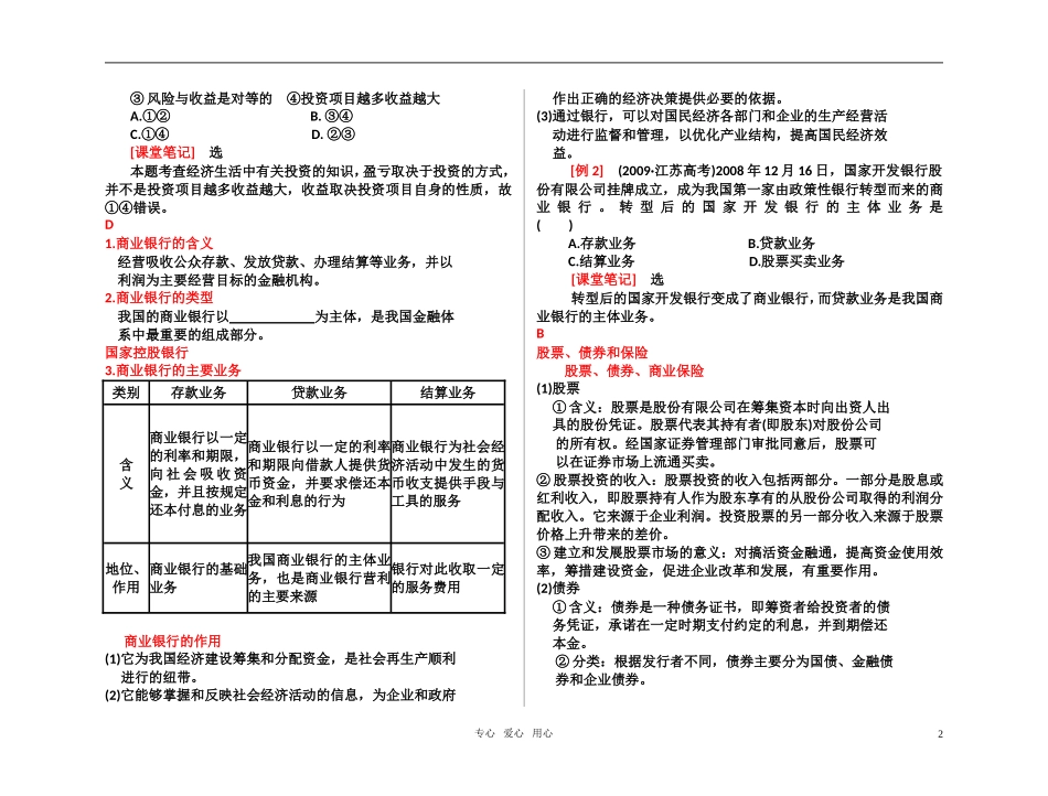 【考点-考情-学案-讲案-练案-五位一体】2011高三政治-生活与哲学-经济生活-第六课-投资理财的选择总复习-新_第2页