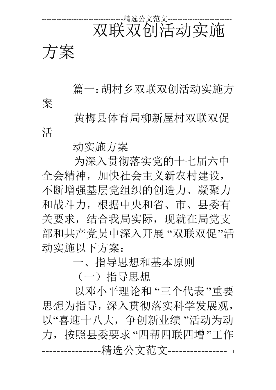 双联双创活动实施方案_第1页