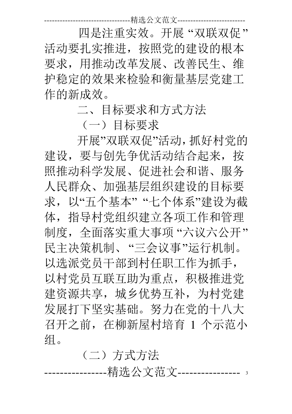 双联双创活动实施方案_第3页