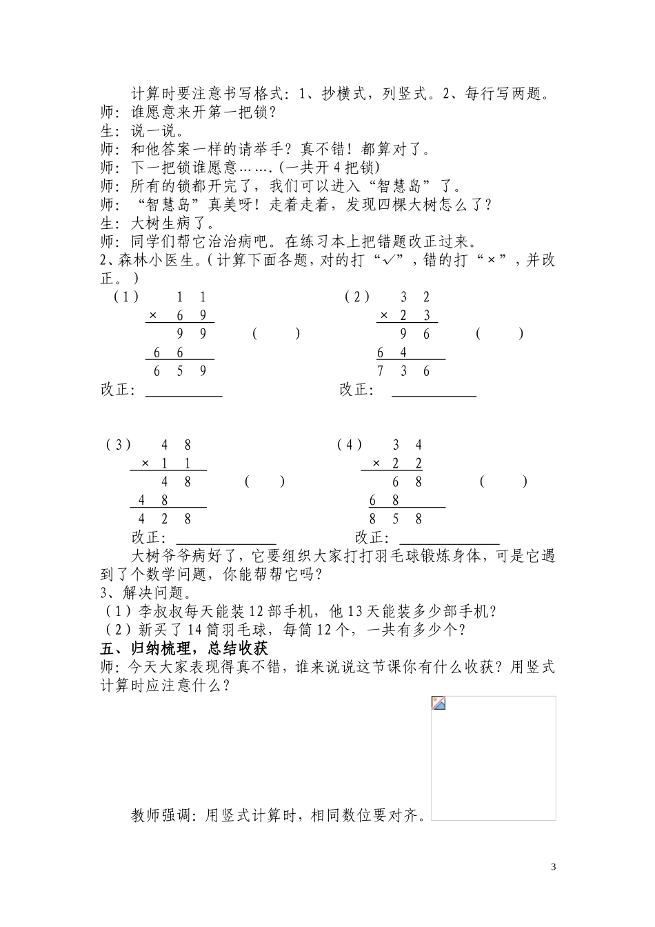 人教2011版小学数学三年级两位数乘两位数笔算乘法(不进位)-(4)_第3页