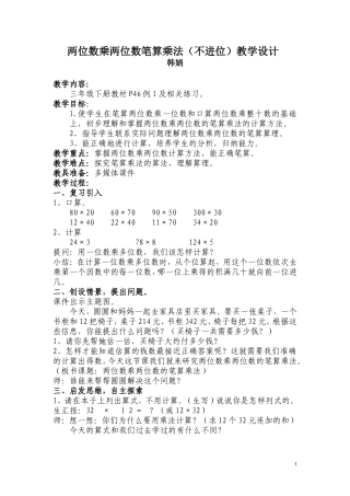 人教2011版小学数学三年级两位数乘两位数笔算乘法(不进位)-(4)