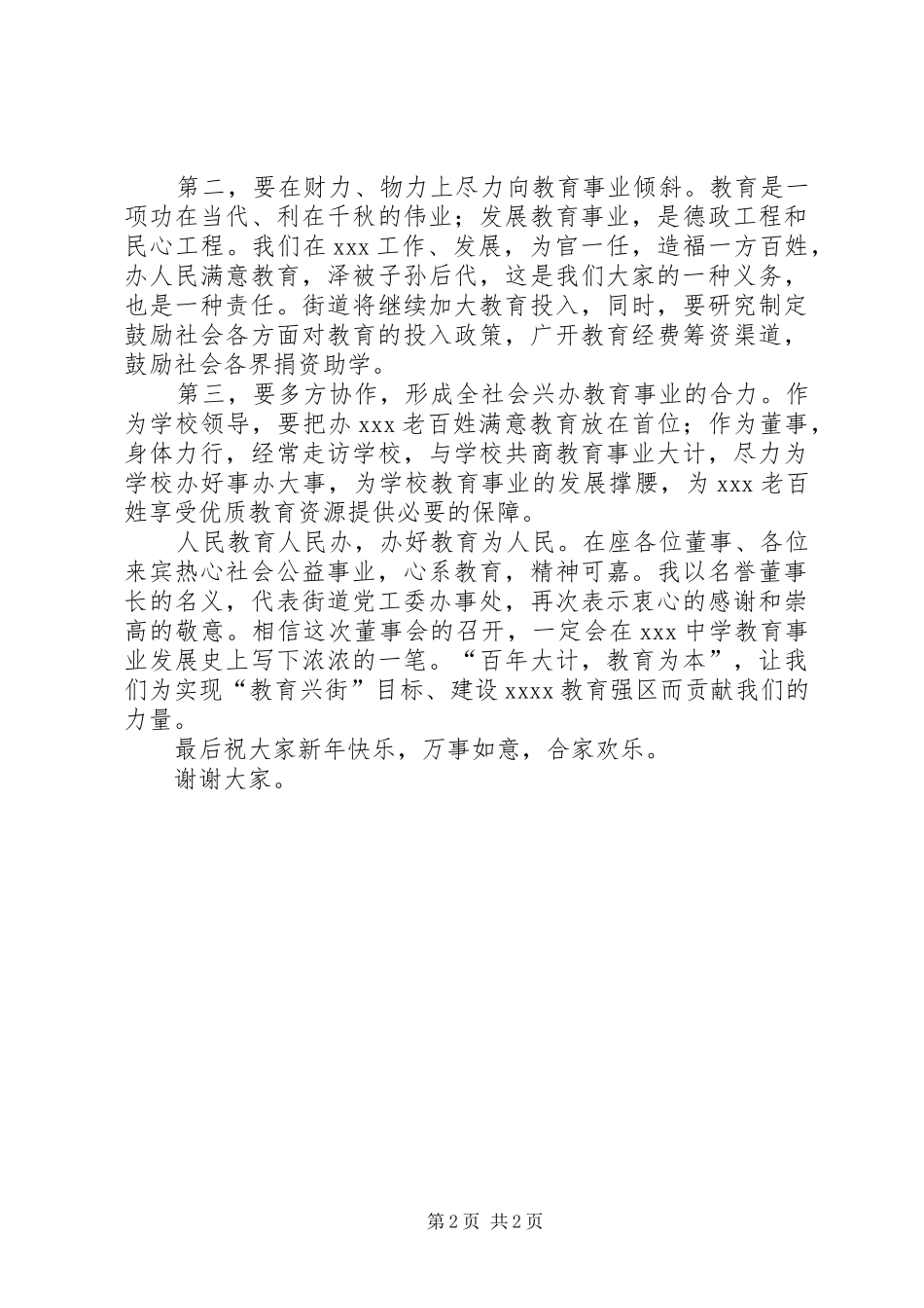 在中学董事会上的讲话发言_第2页
